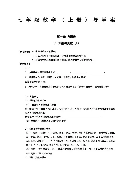 新人教版七年级上册数学导学案全册