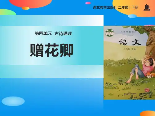 《赠花卿》PPT