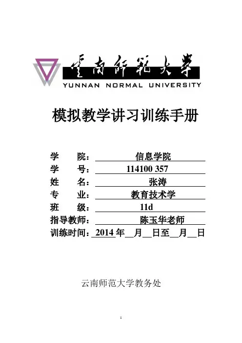 文字处理软件教案