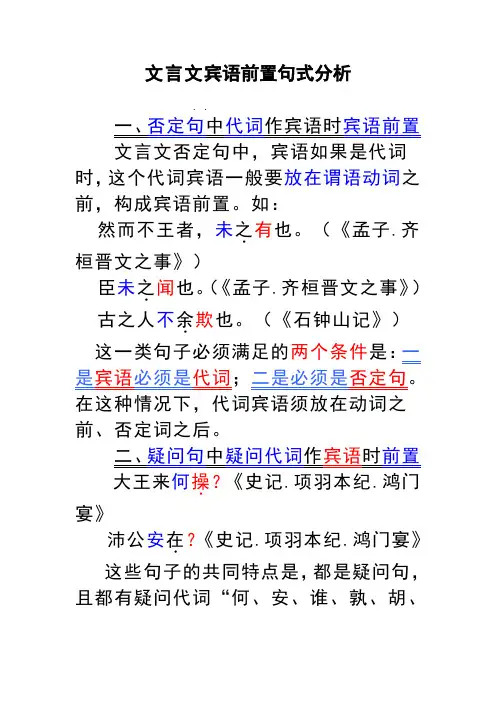 文言文宾语前置句式分析