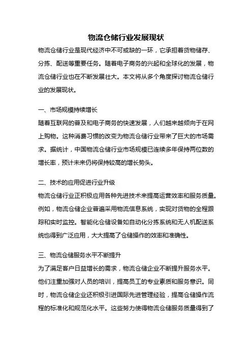 物流仓储行业发展现状