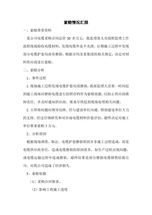 索赔心得