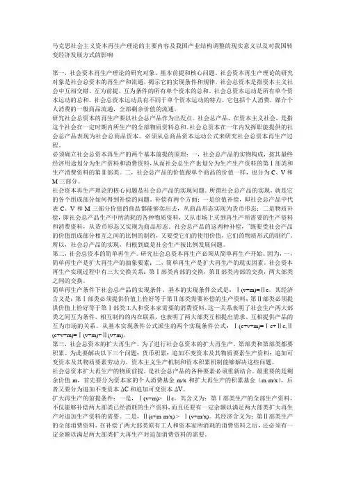 马克思社会主义资本再生产理论的主要内容及我国产业结构调整的现实意义以及对我国转变经济发展方式的影响