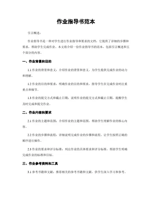 作业指导书范本