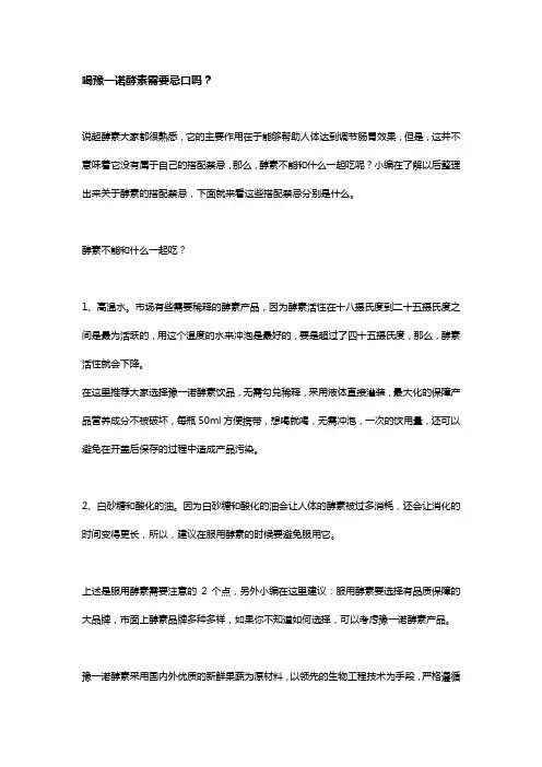 豫一诺酵素忌口