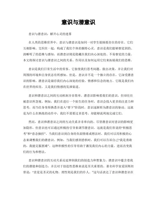 意识与潜意识