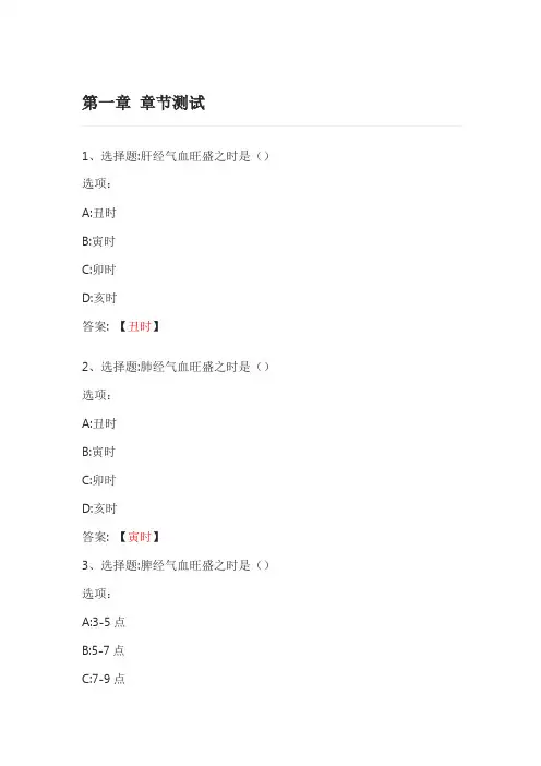 经穴有道,修身驻颜 智慧树知到网课章节测试答案