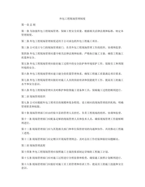 外包工程现场管理制度