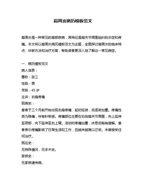 肩周炎病历模板范文