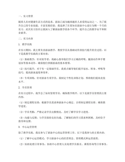 游泳中心实习报告