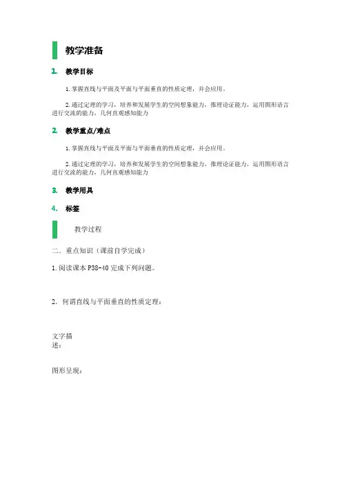 高中数学北师大版必修2教案-6_垂直关系_教学设计_教案_1