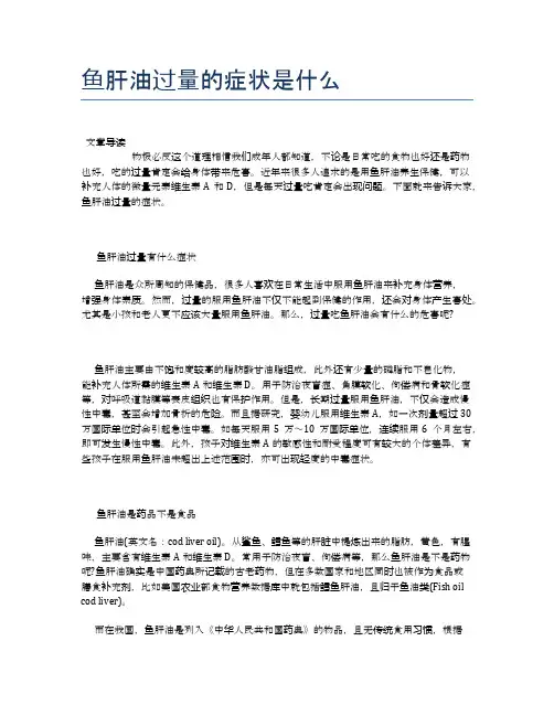 鱼肝油过量的症状是什么【养生食谱大全】