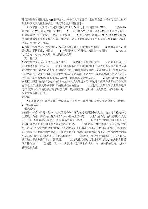 灶具的参数和国际要求