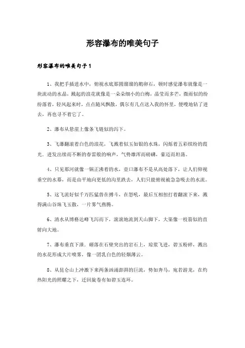 形容瀑布的唯美句子