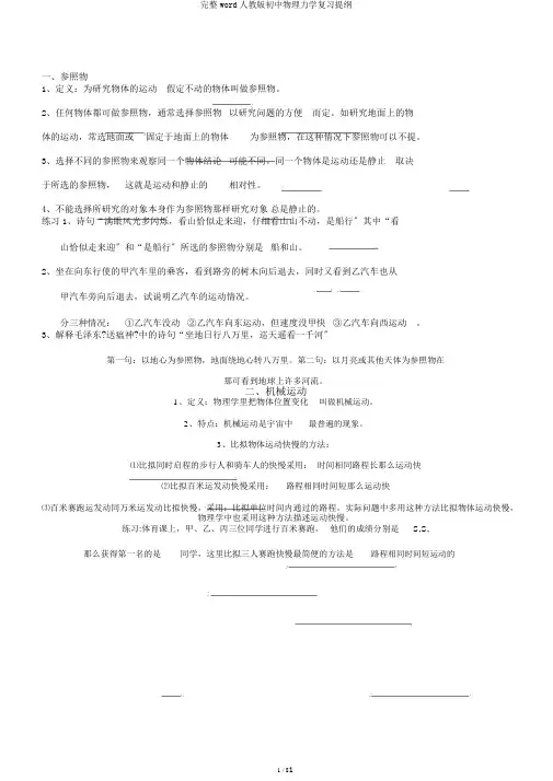 完整word人教版初中物理力学复习提纲