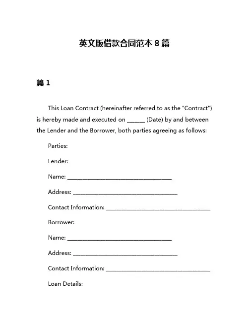 英文版借款合同范本8篇