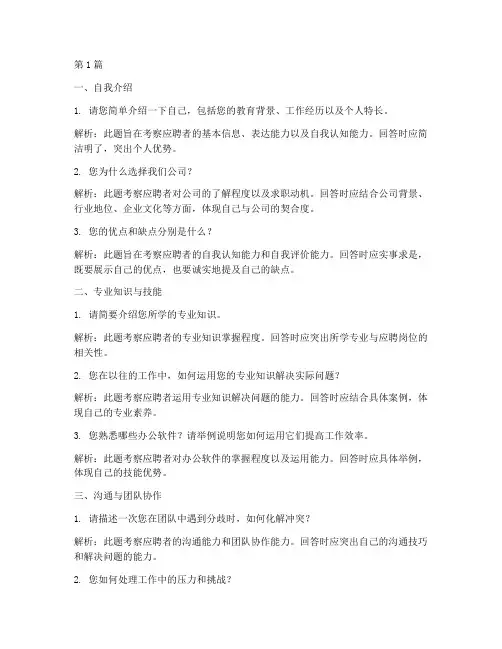 结构化面试面试题目(3篇)