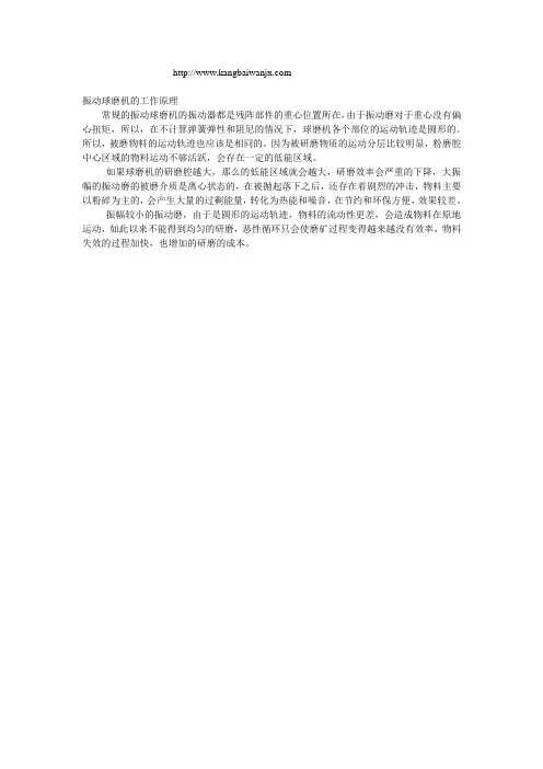 振动球磨机的工作原理