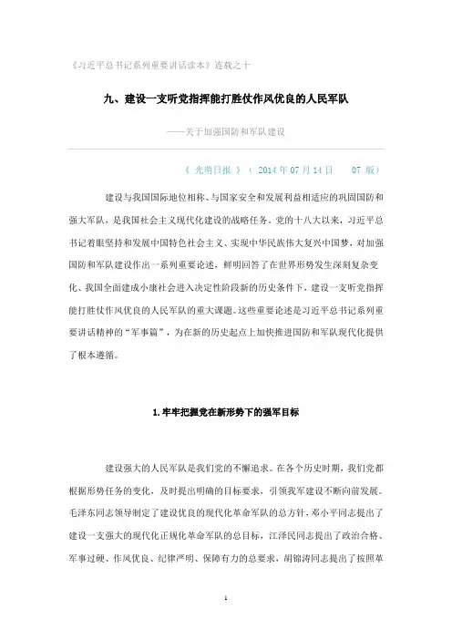 九、建设一支听党指挥能打胜仗作风优良的人民军队