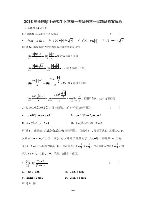2018年全国硕士研究生入学统一考试数学一试题及答案解析