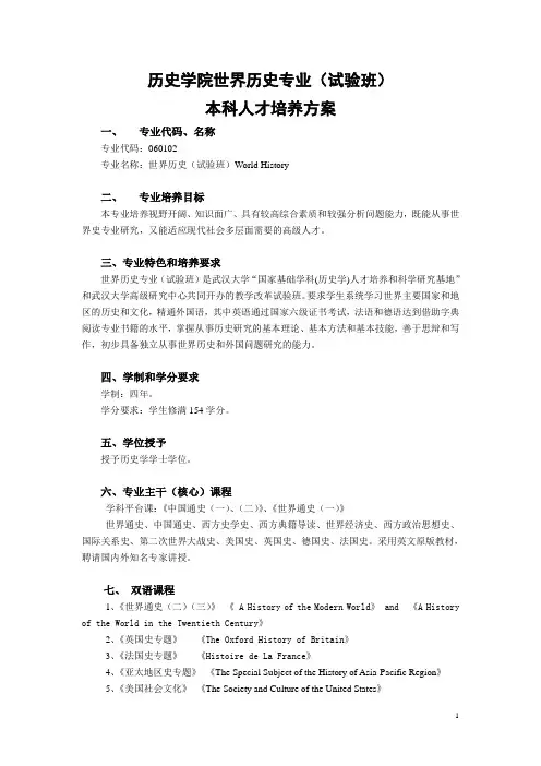 武汉大学培养方案 世界史专业(已查找)