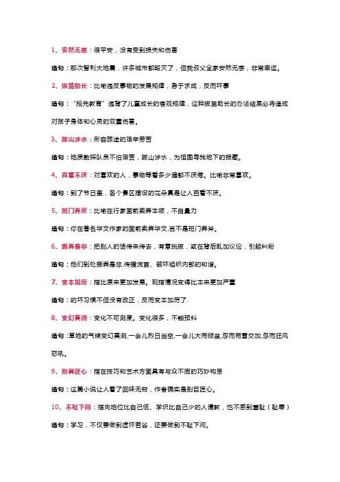 二年级成语造句
