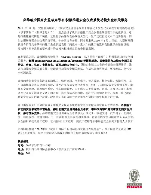 必维响应国家安监总局号召 积极推进安全仪表系统功能安全相关服务