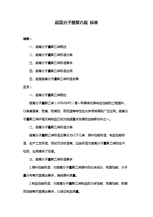超高分子量聚乙烯 标准
