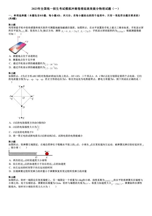 2023年全国统一招生考试模拟冲刺卷理综高效提分物理试题(一)