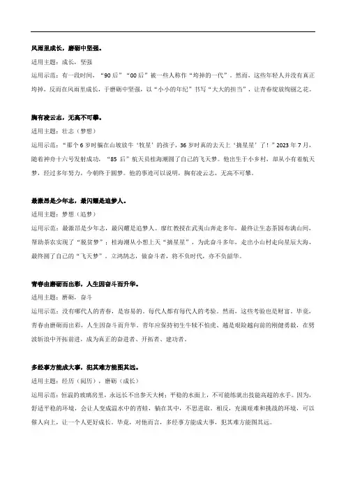 2023-2024中考模拟作文练习：12句开头结尾必备金句及应用示例