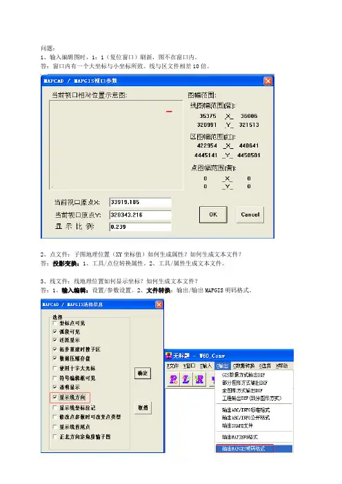 mapgis 6.x常见问题