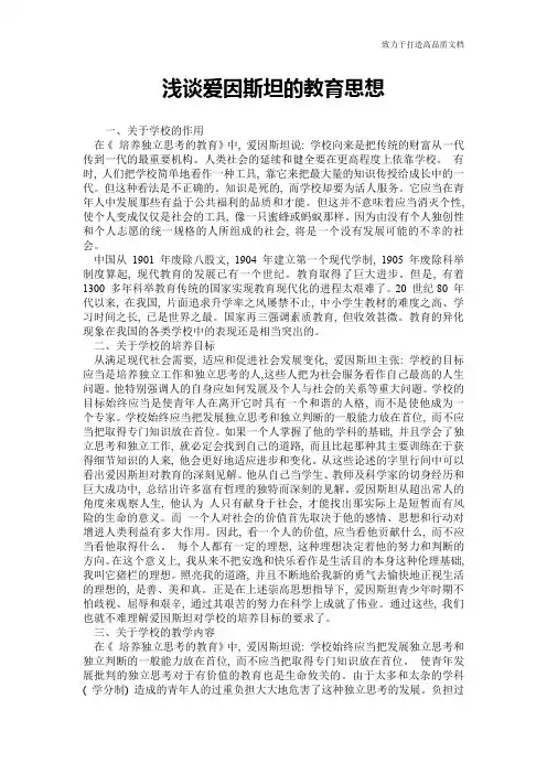 浅谈爱因斯坦的教育思想