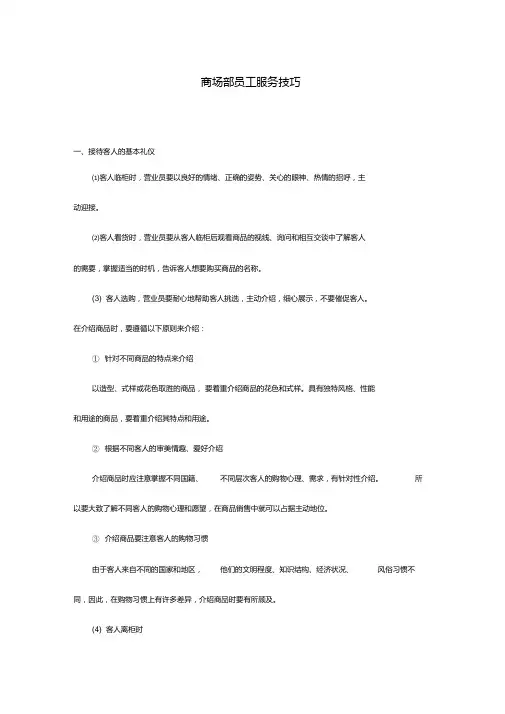商场部员工服务技巧