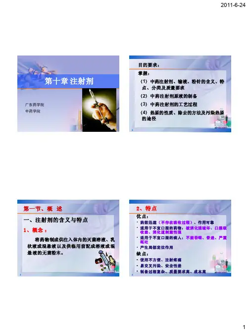 中药注射液