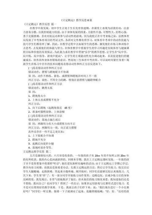 《立定跳远》教学反思6篇