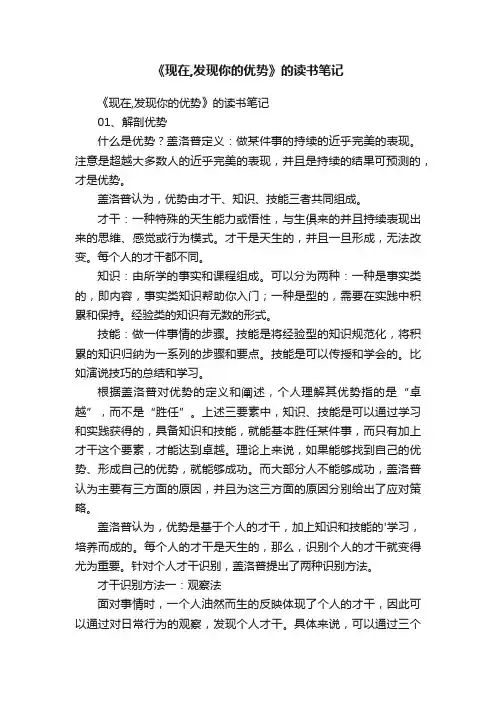 《现在,发现你的优势》的读书笔记