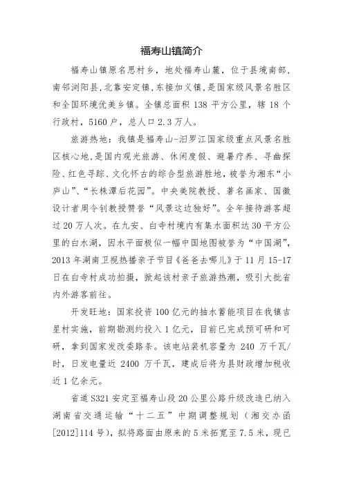 福寿山镇