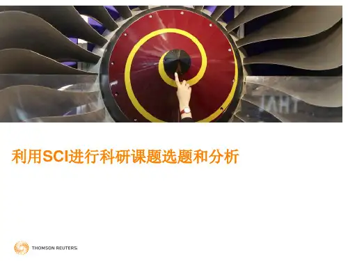 【EI、SCI检索】如何进行SCI检索科研课题选题和分析