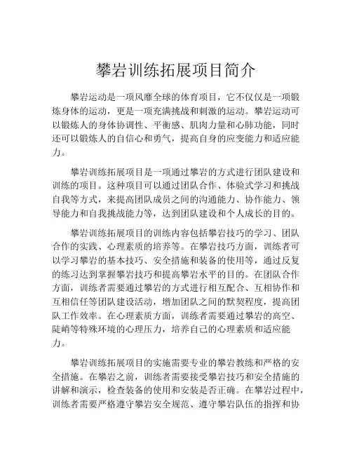 攀岩训练拓展项目简介
