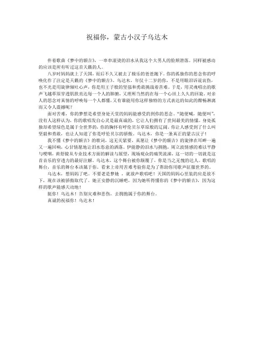 祝福你,蒙古小汉子乌达木