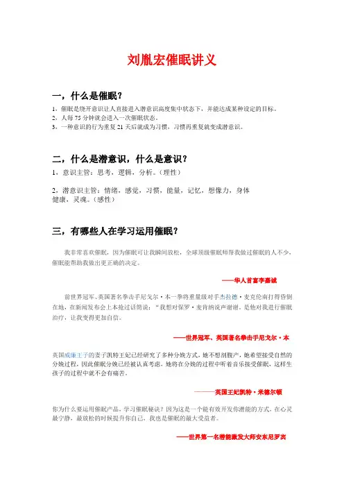 刘胤宏催眠讲义