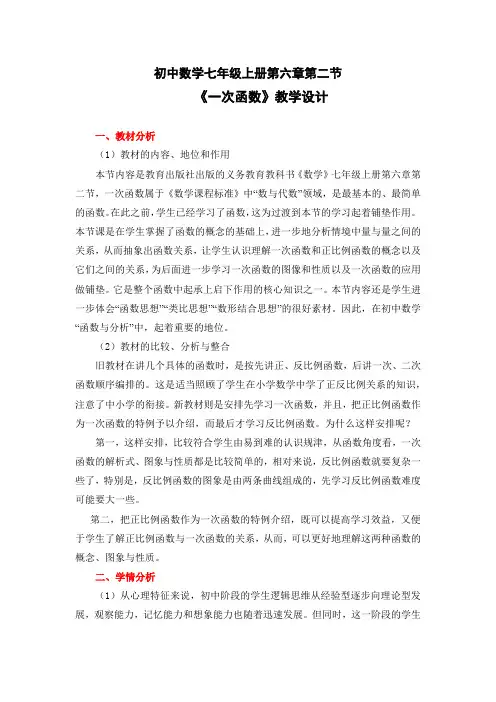 初中数学_一次函数教学设计学情分析教材分析课后反思