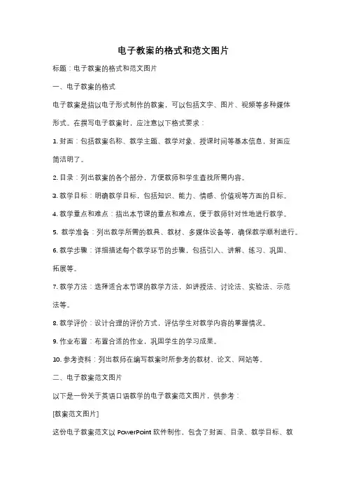 电子教案的格式和范文图片