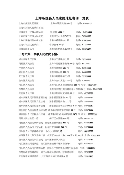 上海各区县人民法院地址电话一览表