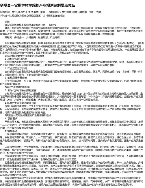 多规合一实用性村庄规划产业规划编制要点总结