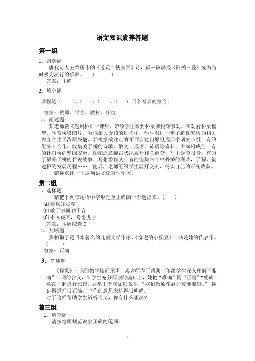 语文知识素养答题
