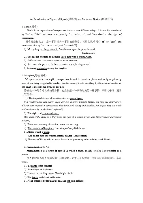 英语专业《高级英语》中的修辞格