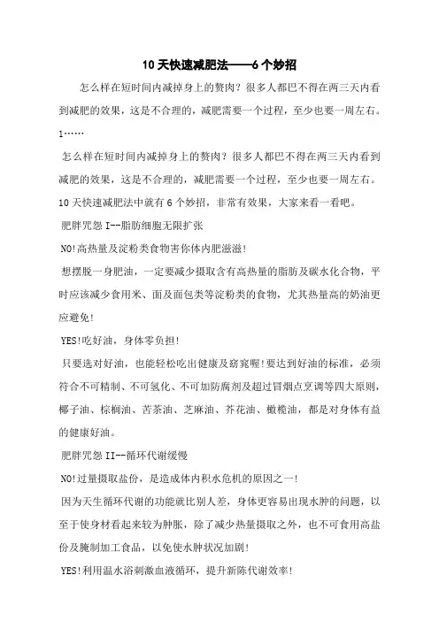10天快速减肥法——6个妙招