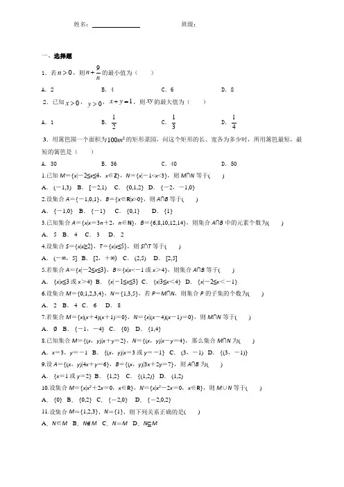 高一数学必修第一册1-2章练习题