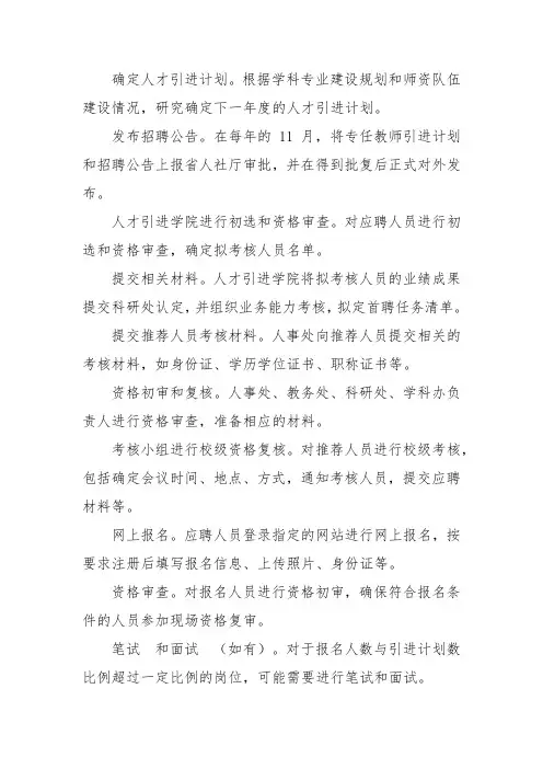 人才引进报名流程